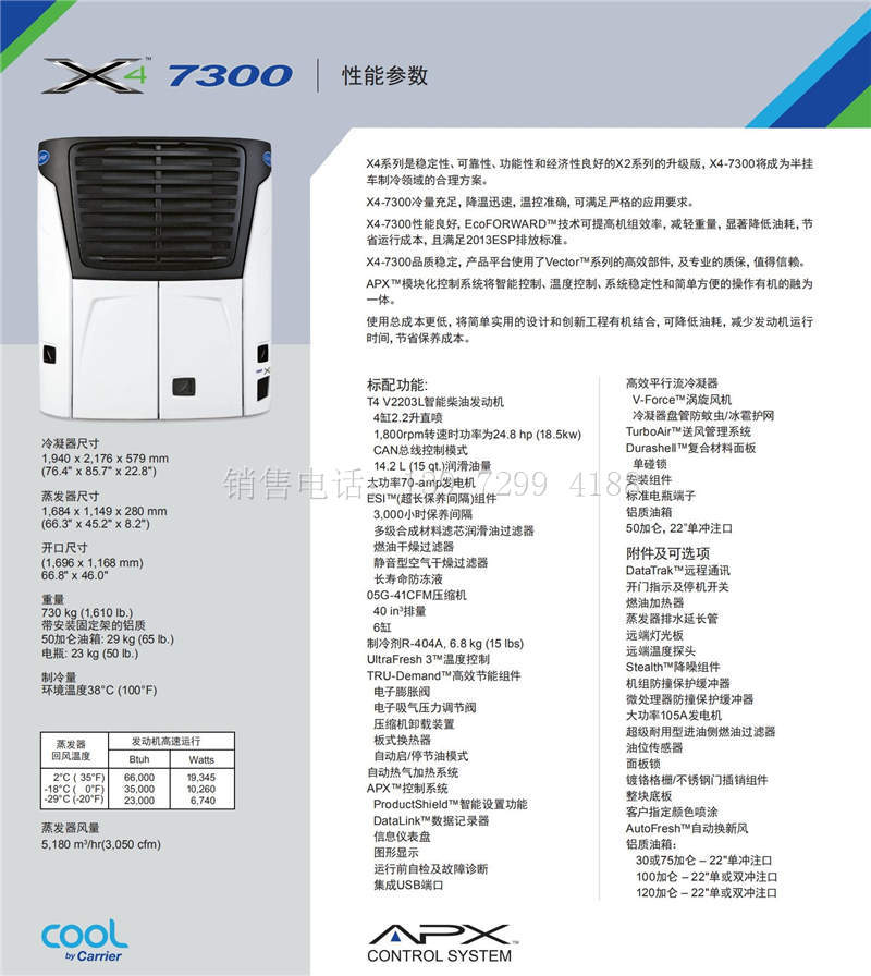 13米6一体半挂冷藏车配开利大凤凰X4-7300独立制冷机组参数价格